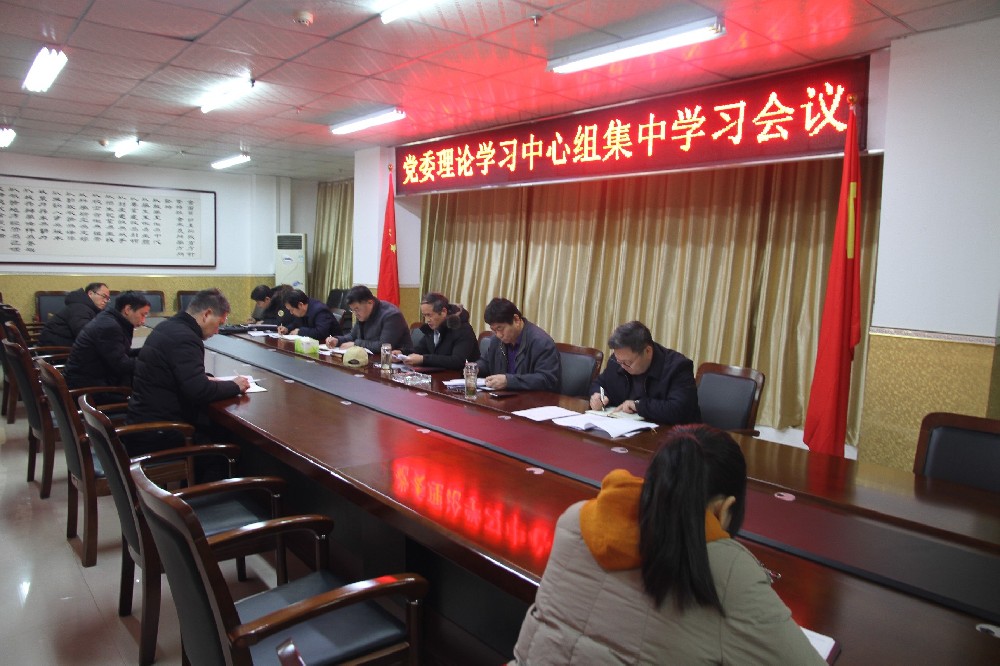 我校召開黨委理論學(xué)習(xí)中心組集中學(xué)習(xí)會議